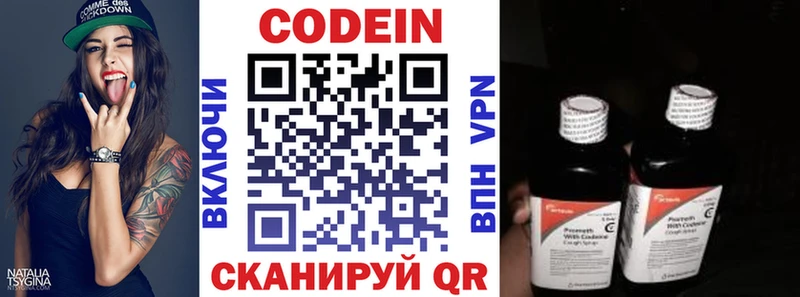 Codein напиток Lean (лин)  Нелидово 